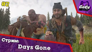 Walkthrough Days Gone - The Last of Bikers №2