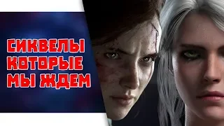 The Last of Us 2, Ведьмак 4, Bloodborne 2
