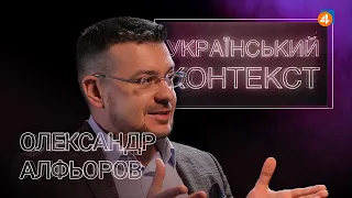 Крути: віддзеркалення минулого у сьогоденні / Олександр Алфьоров — Український контекст