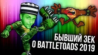 BATTLETOADS / E3 / ПАНИН / ПЕЧАЛЬ