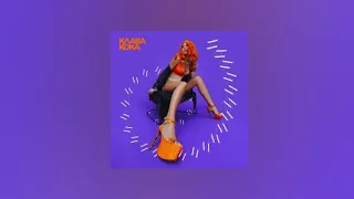 Клава Кока — Ла ла ла | lyrics, текст | Премьера 2021