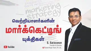 How to do Marketing for Business in Tamil | Marketing Strategies