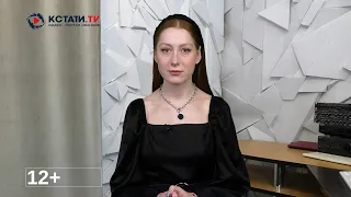 КСТАТИ ТВ НОВОСТИ Иваново Ивановской области 18 04 2023