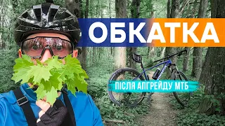 Обкатка трансмісії SHIMANO DEORE M5100 та покришок MAXXIS CROSSMARK II