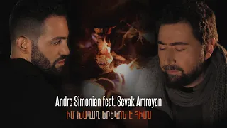 Andre Simonian & Sevak Amroyan - Im Khaghagh Yerekon E Hima / Իմ խաղաղ երեկոն է հիմա
