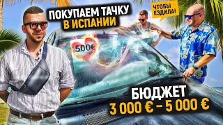 Машина в Испании / Что купить от 3 000 € – до 5 000 € / Автообзор в Испании с Ярославом Левашовым