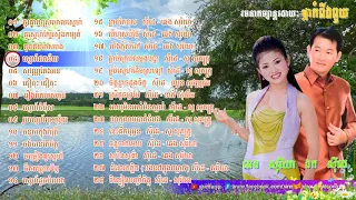 ប្រជំបទឆ្លងឆ្លើយ, ឯក ស៊ីដេ ឆេង សូរិយា, Ek Siday And Chheng Soriya VOl 03 1