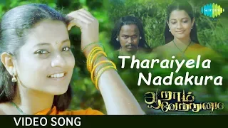 Tharaiyela Nadakura - Video Song | Aaram Vettrumai | Ajay, Gopika, Yogi Babu | Ranjith | HD Song