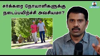 HOW MUCH SUGAR WILL WALKING REDUCE ? WHEN TO WALK? HOW MUCH TIME?||#DR_ARUNKARTHIK