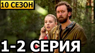 Сельский детектив 10 сезон 1 серия - Дата выхода (2022)