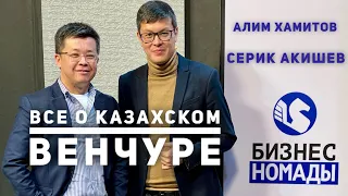 Венчур в Казахстане и Евразии / CEVF 2024 / Convertible note / Most Ventures / Алим Хамитов