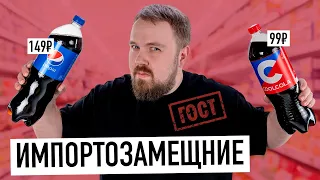 Импортозамещение: пробуем Cool Cola из Очаково