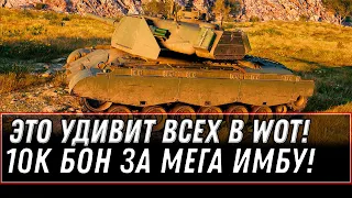 ПРЕМ ИМБА ЗА 10К БОН ЗА 10 ЛЕТ ИГРЫ WOT 2022 - ПОВЕЗЛО ЕСЛИ КОПИЛ БОНЫ В world of tanks