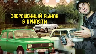 ✅Рынок в городе Припять  Чернобыль, зона отчуждения