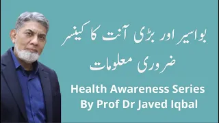 Cancer of large Intestine and blood in stool: |General Information| |Urdu| |Prof Dr Javed Iqbal|