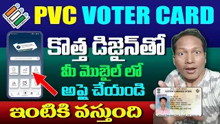 How to Apply For PVC Voter Card Online in Telugu 2023 || Order PVC Voter Card Online 2023