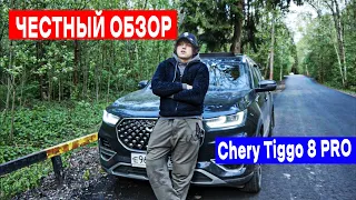 Chery Tiggo 8 pro - Кто ты? И зачем?