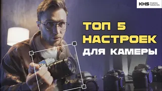 Киношные настройки любой камеры за 5 минут | Sony, Canon, Nikon, FujiFilm, Olympus