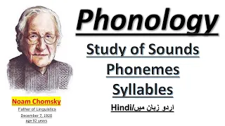 Introduction to Phonology in Linguistics Urdu/Hindi l Phonology definition and examples