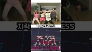 [르세라핌] 지락실 4인조 FEARLESS 커버 (feat 오마이걸 미미, 아이브 안유진) #shorts