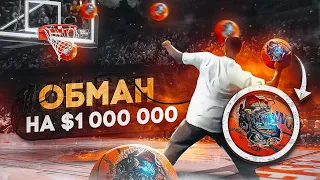 🤑😳ОБМАН НА $1 000 000 !? ЭТОТ ФАНАТ ЗАБИЛ НЕВОЗМОЖНЫЙ БРОСОК, НО НБА РЕШИЛА ЕГО КИНУТЬ!?