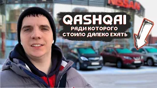 Покупка Nissan Qashqai в условиях кризиса и дефицита 2022