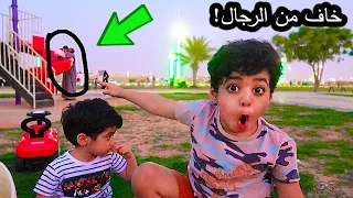 🔥 رحنا الحديقة و انس خاف من شئ وطاح 🔥