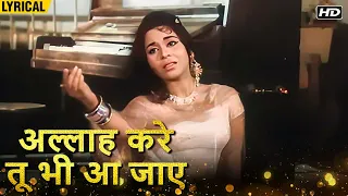 Allah Kare Tu Bhi Aa Jaye - Hindi Lyrical  | Mr. X In Bombay | Lata Mangeshkar | Old Hindi Song