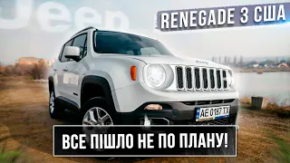 Jeep Renegade з США - як це було та у скільки обійшлося? Огляд та тест-драйв автомобіля