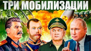 КАК ПРОХОДИЛИ МОБИЛИЗАЦИИ в РОССИИ: ОТ ЦАРЯ до ПРЕЗИДЕНТА // Время не важно