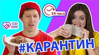 24 часа едим только КАРАНТИННУЮ еду! Еда по буквам КАРАНТИН! 🐞 Эльфинка