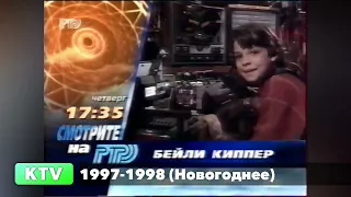 История оформления анонсов телеканала "Россия 1" (1993-н.в.)
