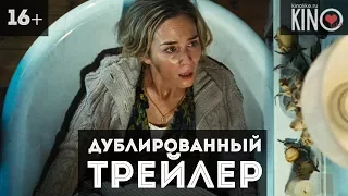 Тихое место (2018) русский дублированный трейлер