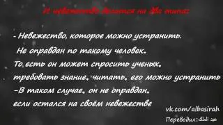 Шейх аль-Фаузан - ЯВЛЯЕТСЯ ЛИ ВОПРОС УЗРА - ВОПРОС РАЗНОГЛАСИЙ?