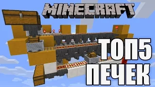 ТОП5 Автоматических печек в Minecraft [1.8, 1.9]