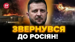 ⚡️Щойно! Зеленський ЖОРСТКО ВИСЛОВИВСЯ про теракт під Москвою