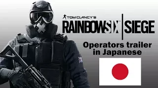 Rainbow 6 Siege | Operators Trailer Japanese VA