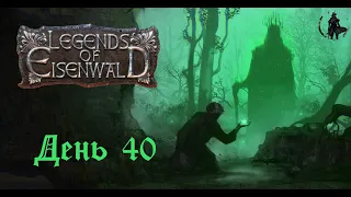 Прохождение Legends of Eisenwald. Вампир Клавдий (часть 40)