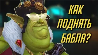 5 ДОРОГИХ ПРЕДМЕТОВ, КОТОРЫЕ ПАДАЮТ С МОБОВ [WORLD OF WARCRAFT]