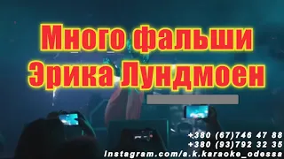 Много фальши(AK)~   Лундмоен караоке инстаграм и подпишись www.tiktok.com/@a.k.karaoke 💖