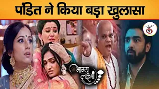 9 May Bhagya Lakshmi | पंडित की बड़ी भविष्यवाणी उड़ाएगी नीलम के होश, खुलेगी मलिश्का की | BigTwist