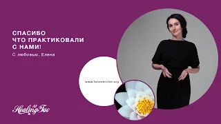 О Даосских женских практиках в режиме вебинаров Елена Фоммель