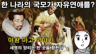[ENG SUB] The story of Queen Margot (3) : Three Henrys head for one spot.