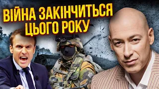 💣ГОРДОН: россияне СОТРУТ БЕЛГОРОД! Макрон договорился с РФ: Путина признают, потом ЗАЙДЕТ АРМИЯ НАТО