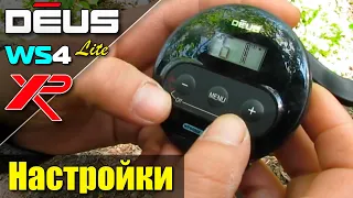 XP Deus WS4 Lite 5.2: Настройки наушников от владельца Жени (Кладоискатели-Украина) / Проф-Искатель