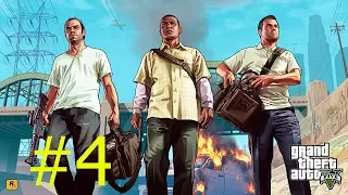 Прохождение GTA 5 - Часть 4 (Одолжение / Чоп)