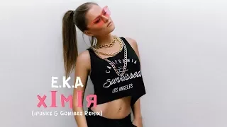 E.K.A ft Sheemy - Хімія (Ipunkz & Gonibez Remix)