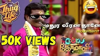 Madurai Muthu | Cook With Comali | Thug Life | மதுர வீரன் தானே