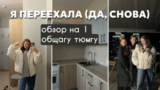 И я снова переехала // учеба ТюмГУ, обзор WB, новая квартира😍