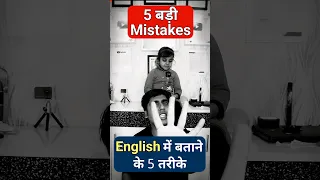 5 mistakes in English Grammar and Preposition use